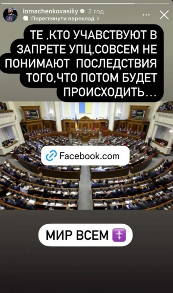 «Зовсім не розуміють наслідки»: Ломаченко застеріг прихильників заборони в Україні УПЦ МП