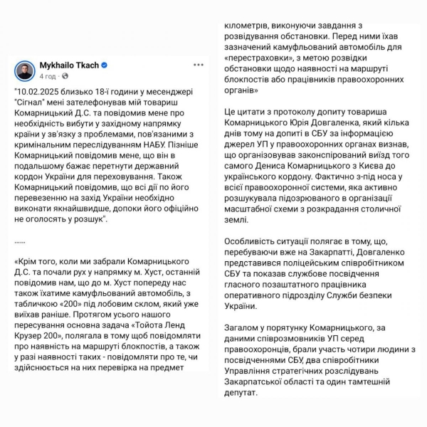 Законспірований виїзд: стало відомо, як Комарницький перетнув держкордон та опинився у Відні