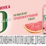Встречайте безалкогольную новинку — «Белое Alco 0» со вкусом грейпфрута