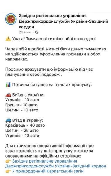 Український кордон повністю заблокований через збій у&nbsp;митниці