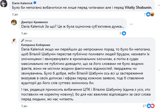 Публічно поливає брудом людей, а&nbsp;потім розповідає у&nbsp;суді, що&nbsp;це&nbsp;оціночні судження: головред &laquo;Бабеля&raquo; розкритикувала Шабуніна