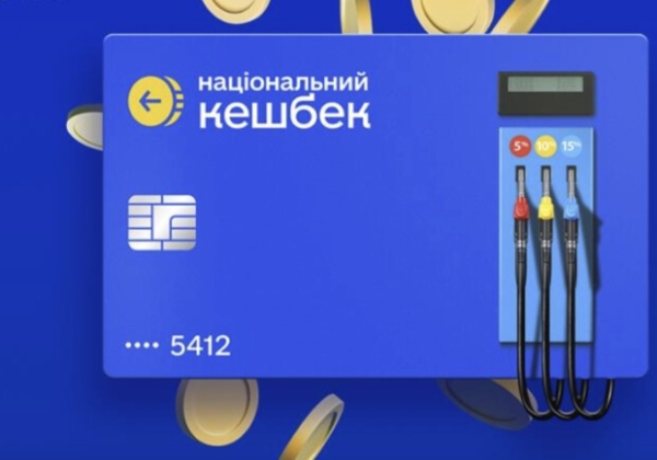 В Украине стартовала программа кэшбека на топливо: как получить частичную компенсацию расходов