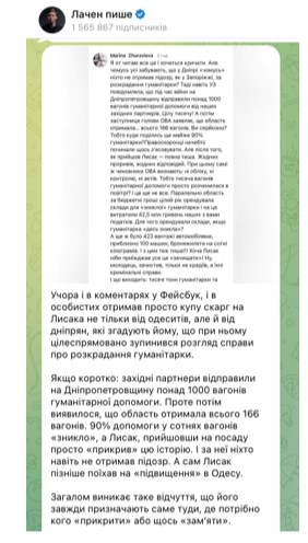 Перш ніж поїхати на&nbsp;підвищення в&nbsp;Одесу, Лисак &laquo;прикрив&raquo; скандал із&nbsp;розкраданням вагонів з&nbsp;гуманітаркою у&nbsp;Дніпрі,&nbsp;&mdash; Лаченков
